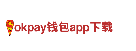 okpay钱包app下载-户外服装品牌先驱